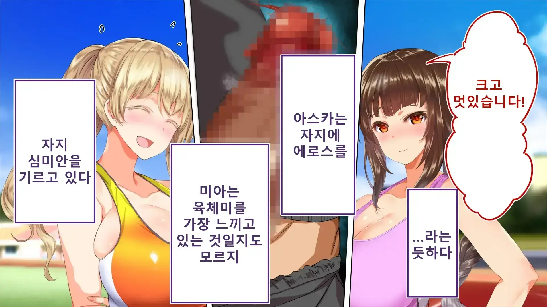 Rikujoubu Joshi Wa Ore No Nama Onaho!!! Renzoku Shasei Hen | 육상부 여자는 나의 생 오나홀! 연속사정편